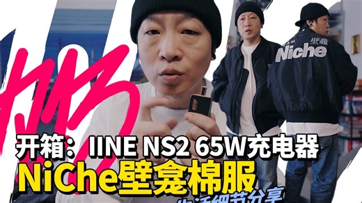 开箱良值充电器 壁龛STA