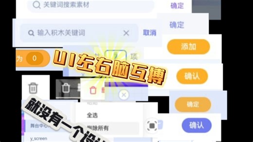 KittenN的UI设计真在左右脑互搏？