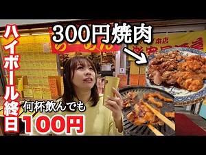 There are over 100 items on the menu! But a large serving of yakiniku costs just 300 yen. Lunchti...