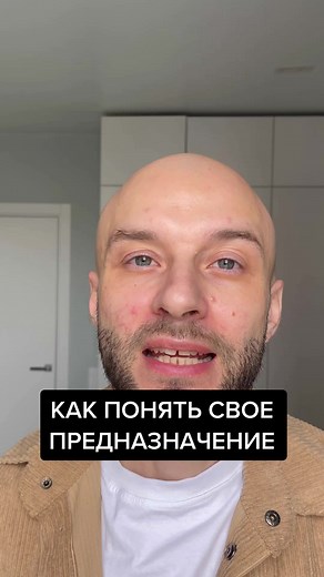 Как понять свое предназначение