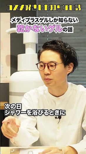 乾かないオゾン化グリセリン配合のゲル #mediplus #メディプラス #shorts