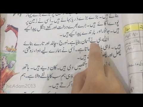 Urdu Pehli Kitab - Class 1