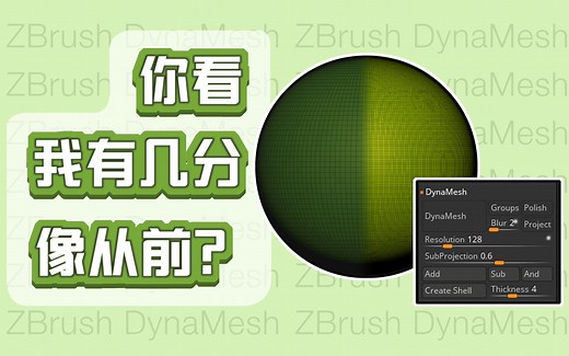 DynaMesh命令的基本用法