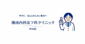 パッチテスト | 湘南皮膚科クリニック町田院
