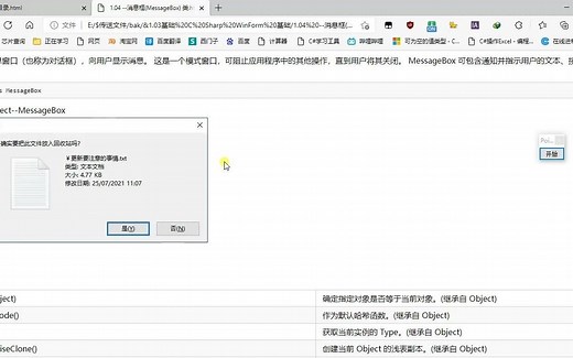 04 C#MessageBox（消息框）