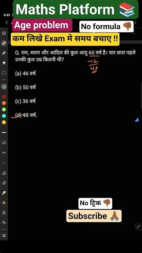age problem tricks and shortcuts|age problem shortcuts | #age #ssc #sscgd #maths #ssccgl #shorts