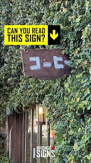 Learn Japanese with Real-Life Signs | Katakana Practice