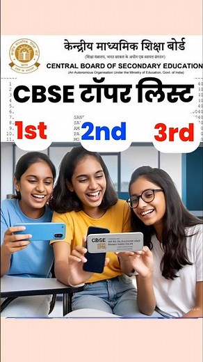 जारी हुआ CBSE Board Toppers List 2025 Class 10th 12th | Cbse Result Topper and Marksheet Check #cbse