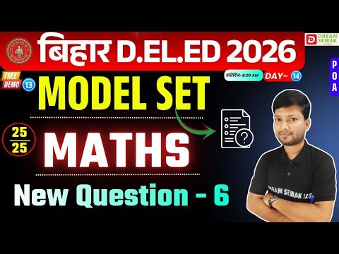 Bihar DElEd Entrance Exam 2026 | MATHS 25/25 | Model Set New Question - 6 | कामयाब बैच Free Demo-13
