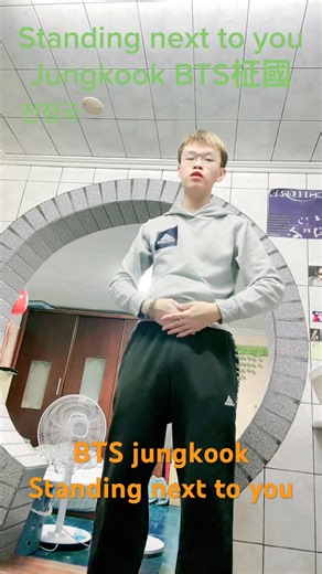 cover bts jungkook standing next to you #dance #kpop #dancecover #bts #jungkook #standingnexttoyou