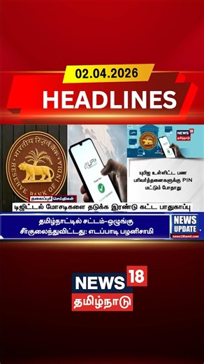Digital Fraud | Online Scam Alert | டிஜிட்டல் மோசடிகளை தடுக்க இரண்டு கட்ட பாதுகாப்பு | DigitalSafety
