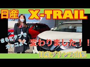 [Nissan X-Trail] Which one do you prefer? ♡ Car Life Advisor introduces!