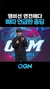 앰비션 면전에다 빠따를 언급했더니…