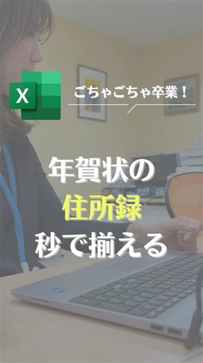 Excel 住所録を秒で整える方法