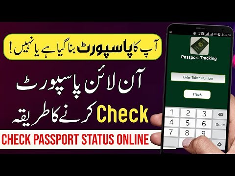 How To Track Passport In Pakistan 2024 | Track Pakistani Passport | Passport Tracking Online