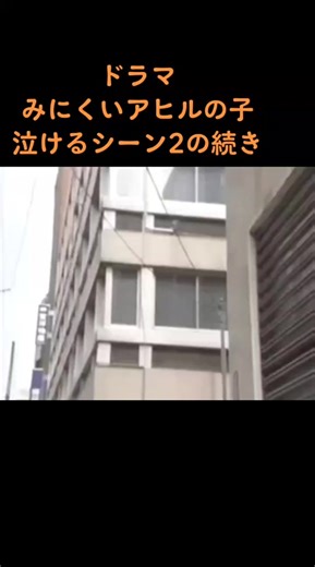 泣けるシーン2を見てから見るとさらに泣けます。#みにくいアヒルの子 #泣けるシーン #岸谷五朗