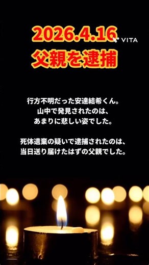 2026.4.16 【京都市男児11才遺体遺棄事件】許さない‼️なぜ11歳の命を…？義父逮捕に震える怒りと、絶えない児童虐待。#shorts #怖い話 #児童相談所 #法律
