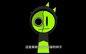 节奏盒子模组Sprunki同人自制模组 扫兴客-莱姆 lime