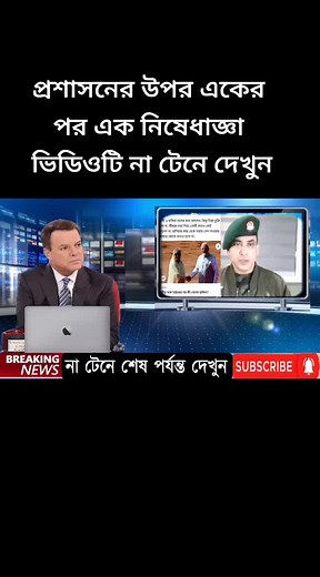 Bengali News Anchor Reports on Latest Updates
