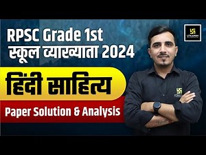 Grade 1st स्कूल व्याख्याता || 1st Grade Paper-I Hindi Solution & Analysis || Utkarsh Teaching Exams