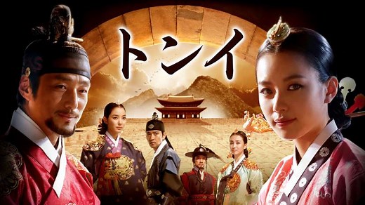 韓国ドラマ『トンイ』の最終回までネタバレ・全話あらすじ！結末や史実との比較も | ciatr[シアター]