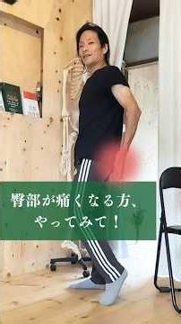 【臀部の痛み】臀部の後ろ側が痛くなる方にやってみて欲しいセルフ ケア #高槻市 #セルフケア #腰痛
