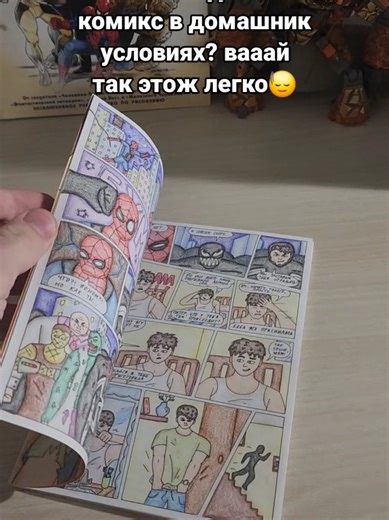 по многочисленным просьбам - как сделать комикс в домашних условиях (обучалка) #comics #комиксы #комикс #самодельный #бумага #вдомашнихусловиях #человекпаук #супергерои #арт #рисунок #рисование #art