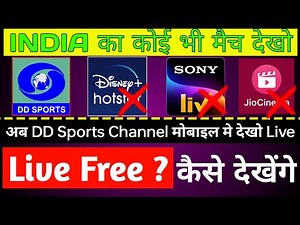 DD Sports Live On Mobile | India Ke Sabhi Match Dekhe | Free Me Live Match Kaise Dekhe