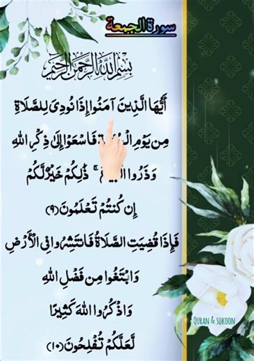 Surah Al-Jumu'ah: The Beautiful Call to Success ✨📖| Dil ka Sukoon Tilawat ❤️ #Shorts #Quran #Ramadan