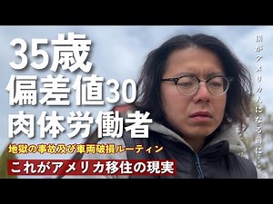 アメリカで警察のお世話になるとこうなる… ||運が悪すぎて笑えない…|| なぜアメリカ人はここまで金を使う？ クリスマス消費文化の闇|| 僕がアメリカ人になる前に。