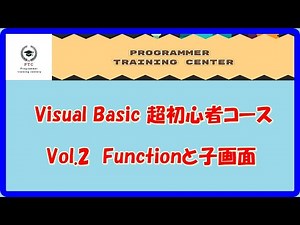 Visual Basic 超初心者コース Vol.2 Functionと子画面