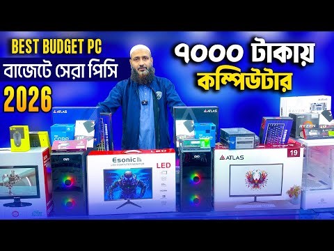 7000/- টাকায় পিসি 😱Computer Price in Bangladesh 2026 🔥Gaming PC Build 🔥RYZEN কম্পিউটারের দাম