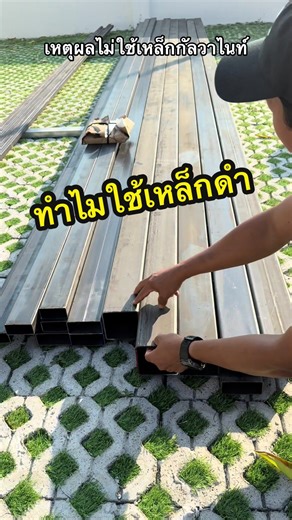 เหตุผลที่ไม่ใช้เหล็กกัลวาไนท์ในงานโครงสร้าง