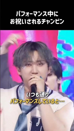 ［Stray Kids］曲中に誕生日サプライズするスキズ