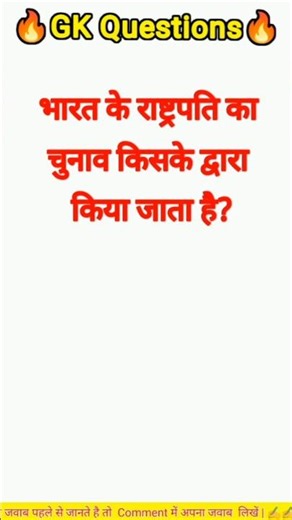 IAS GK Question | Indian Polity GK Hindi