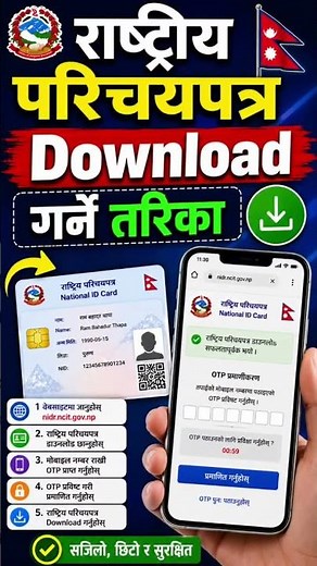 Download National Identity Card from Mobile ?#nid