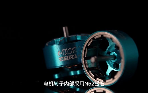 【TMOTOR产品讲解】M系列 MICRO微型电机——M1104 &M1106电机介绍