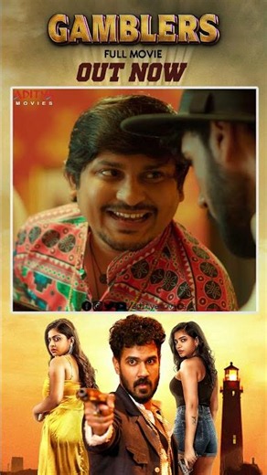 #Gamblers Full Movie OUT NOW!🔥 #SangeethSobhan #Prashanthi #Shorts #ShortsFeed #YTShorts #Reels