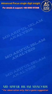 🎯 Advanced Focus – Single Digit Insight Single digit movement এখানে focused observation দিয়ে উপস্থাপন করা হয়েছে। যারা clear direction ধরতে চান, তারা মনোযোগ দিয়ে পুরো reel দেখুন। বুঝে নিন, তারপর নিজের সিদ্ধান্ত নিন। 🔍📊 ⚠️ Educational purpose only. #AdvancedFocus #SingleDigitInsight #ReelUpdate #FocusAnalysis #StayFocused #SmartObservation #QuickInsight | Md Ariful Islam