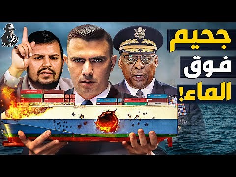 كيف تؤثر هجمات الحوثيين على التجارة العالمية؟
