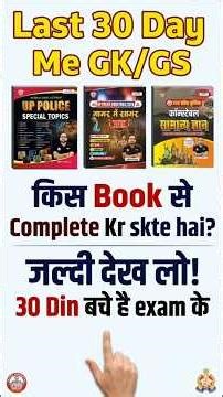 Last 30 Days Gk Complete कैसे करे? #upp #rwa