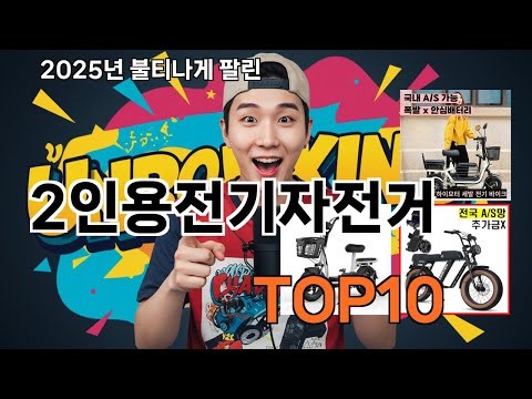 2인용전기자전거 쿠팡 생활꿀템 TOP10 - 한 번 쓰면 계속 쓰게 돼요