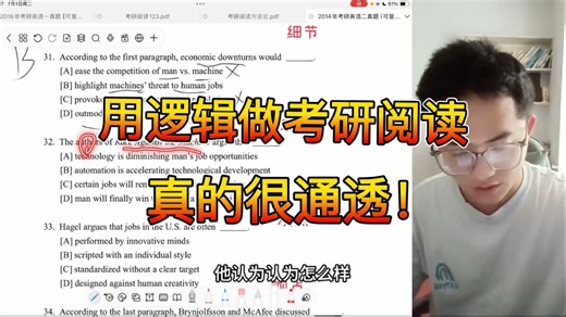 用逻辑做考研阅读，真的很通透！速度至少可以提升一倍【英语二14年text3】