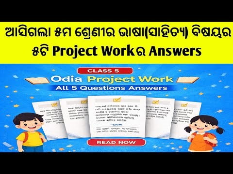 Class 5 Odia Project/Class 5 Project Work Odia/Odia Project Class 5 Odia Medium/Project Work Class 5