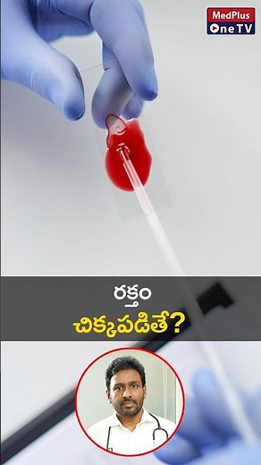 Blood Thicker Than Water? Understanding Reasons Behind Thick Blood l Dr. Karuna Kumar ‪@MedPlusONETV‬