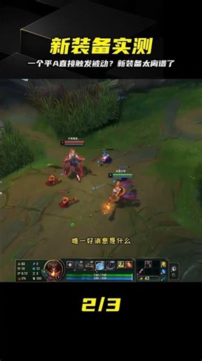 Basic attack triggers passive directly? New equipment is like a youthful version of the Unreal En...