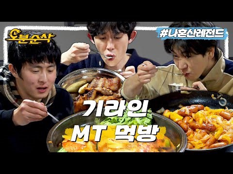 [나혼자산다] 꽃게탕부터 삼겹살 그리고 소시지 야채볶음까지🍳 푸짐하게 차려 먹는 기안X코쿤X주승ㅣ나혼자산다 ⏱오분순삭 MBC230127방송