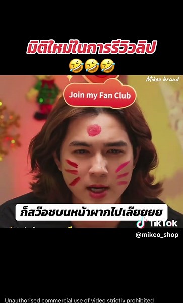 รีวิวลิปมิเกวแบรนด์: สว๊อชความสวยบนหน้าผาก