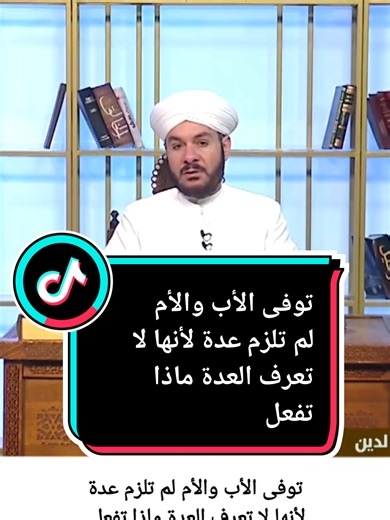 ماذا تفعل المرأة بعد وفاة الزوجين؟