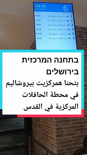 Arabic Class Schedule Display Board Overview